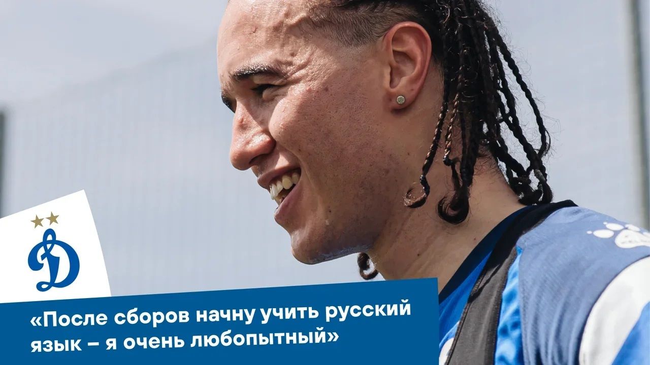 Диего Лаксальт: «После сборов начну учить русский язык, я очень любопытный»