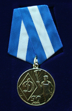 Юбилейная медаль 90 лет