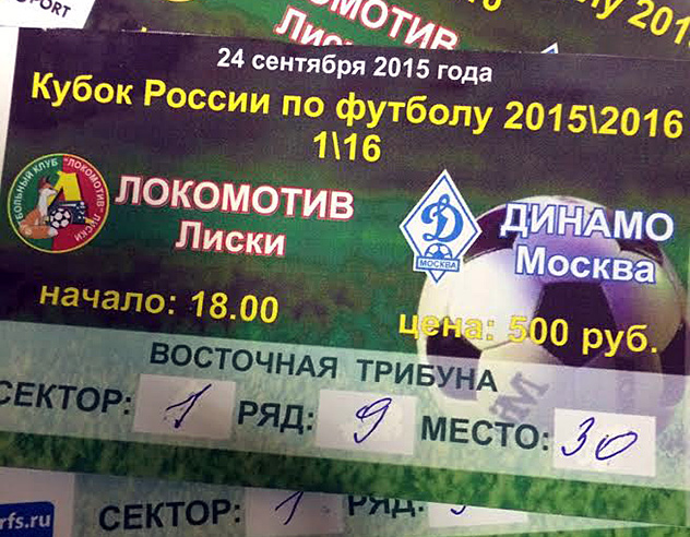 Динамо Локомотив Купить Билеты