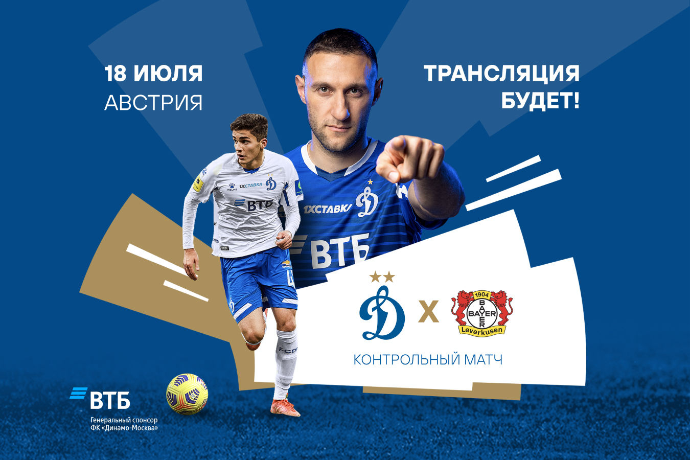 Dynamo will face Bayer 04 at second VTB training camp in Austria